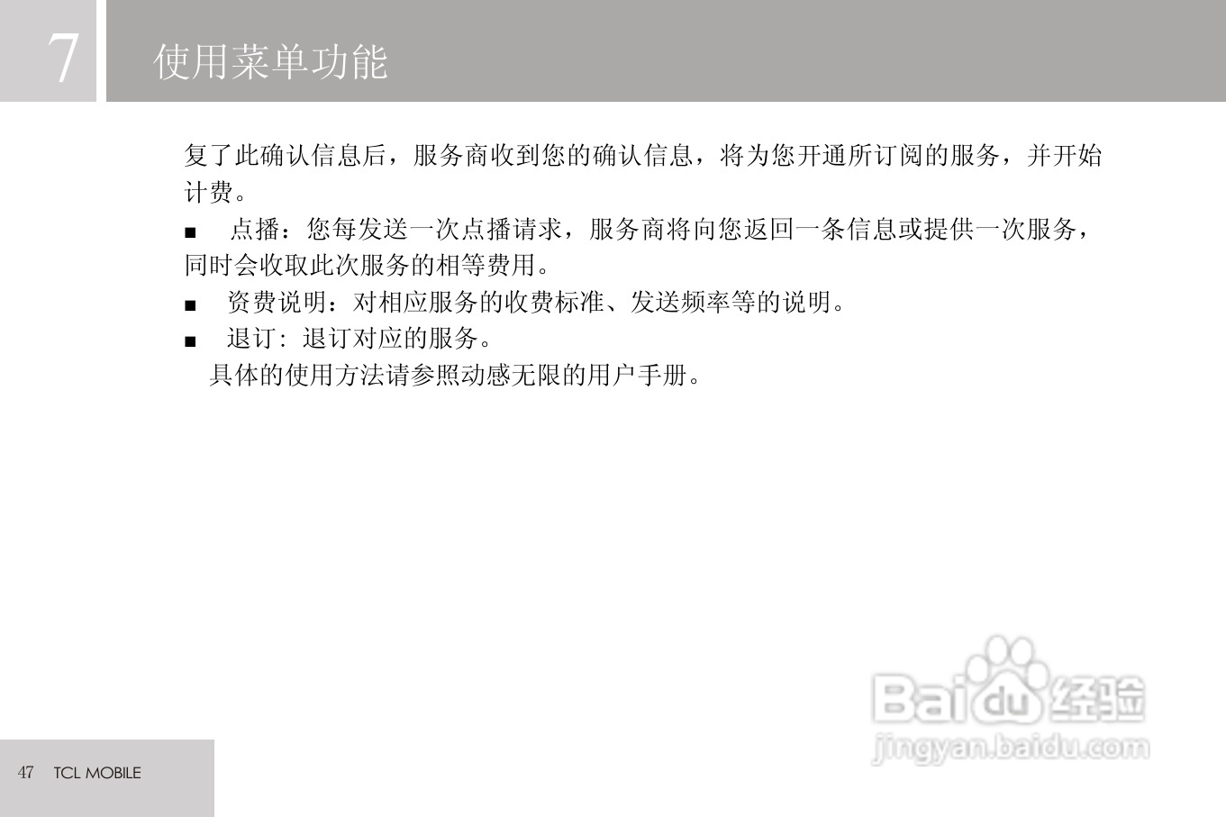 TCL V9手机使用说明书:[5]