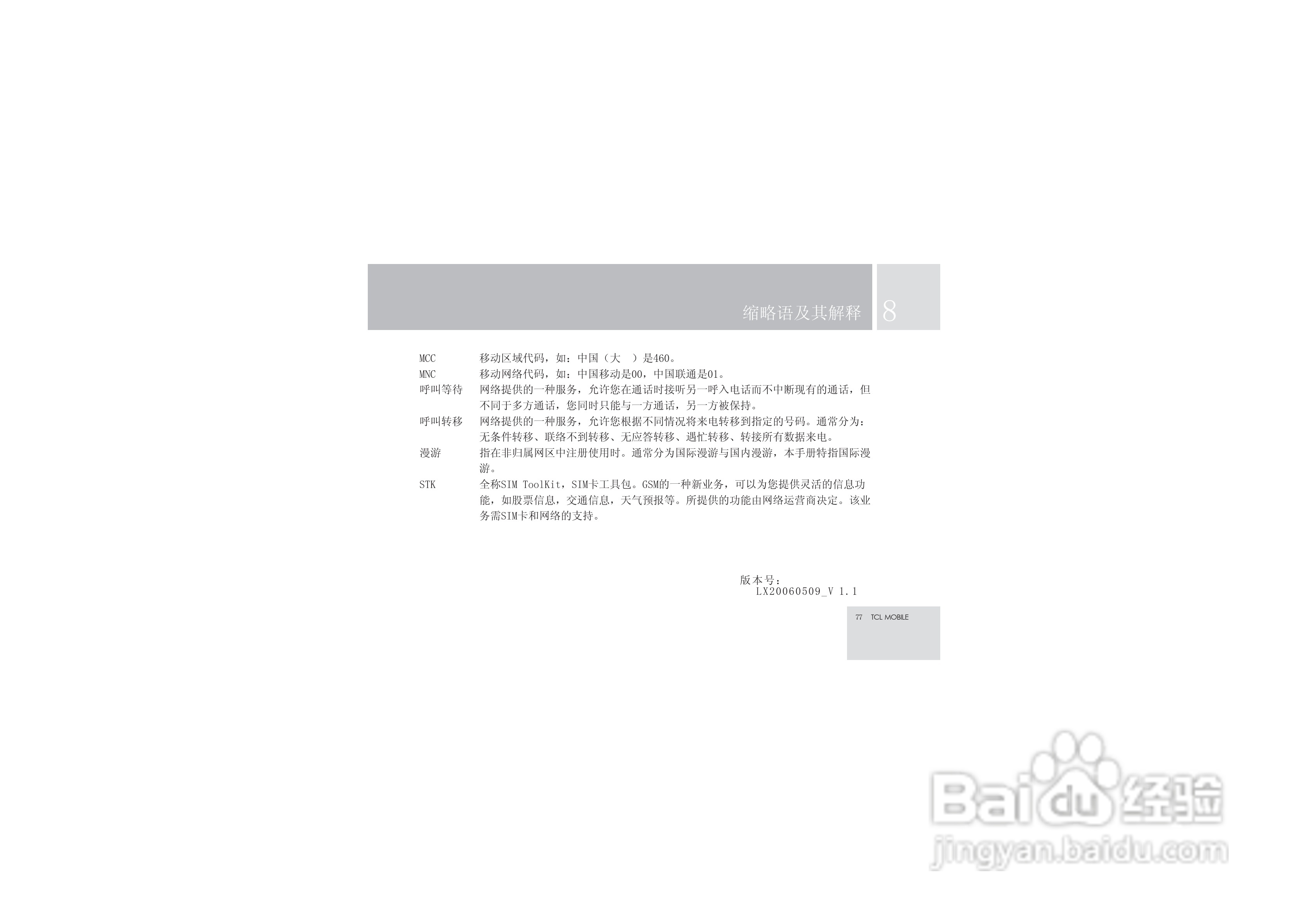 TCL V6手机使用说明书:[8]