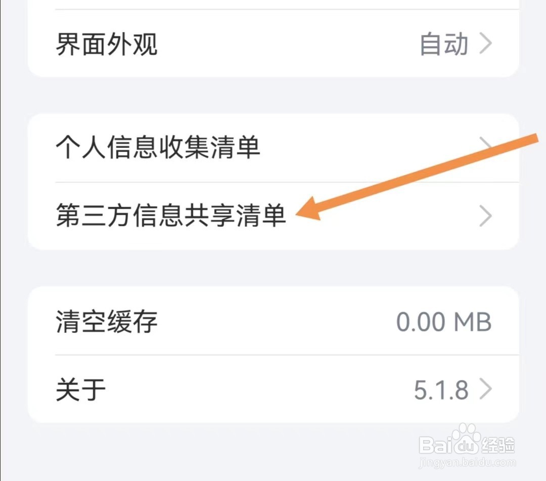 小牛电动APP如何查找第三方信息共享清单
