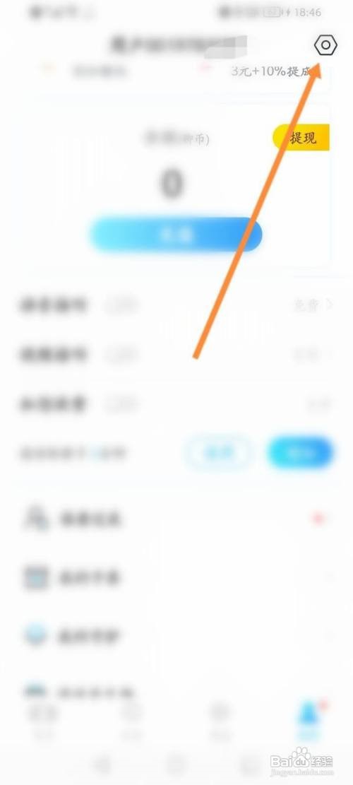 知聊APP怎么绑定微信