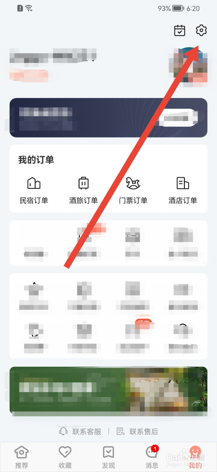 木鸟民宿怎样修改密码？