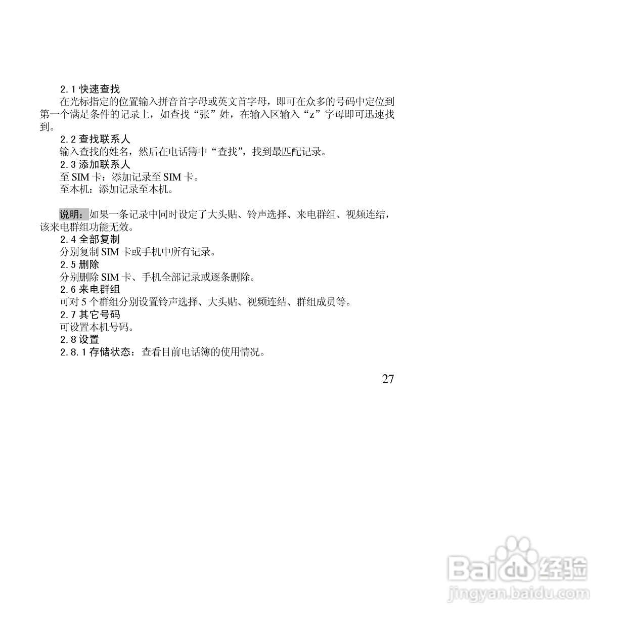 万利达MT155手机使用说明书:[3]