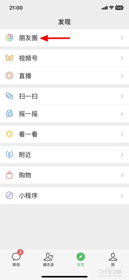 如何发微信发朋友圈带图片和文字