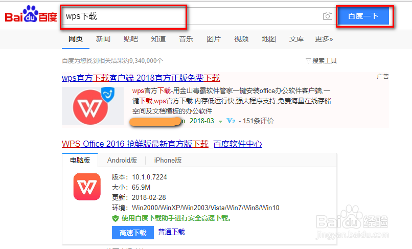 wps怎么下载安装