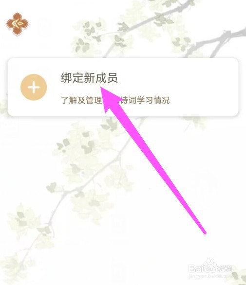 长相思如何在守护模式中绑定新成员