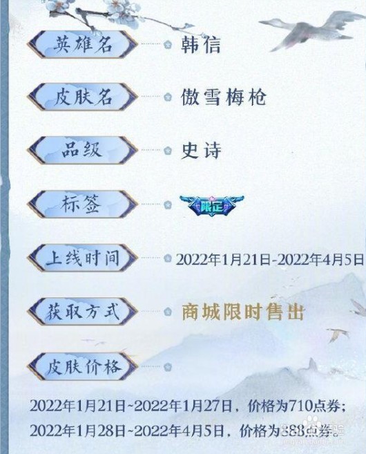 王者荣耀韩信傲雪梅枪多少钱