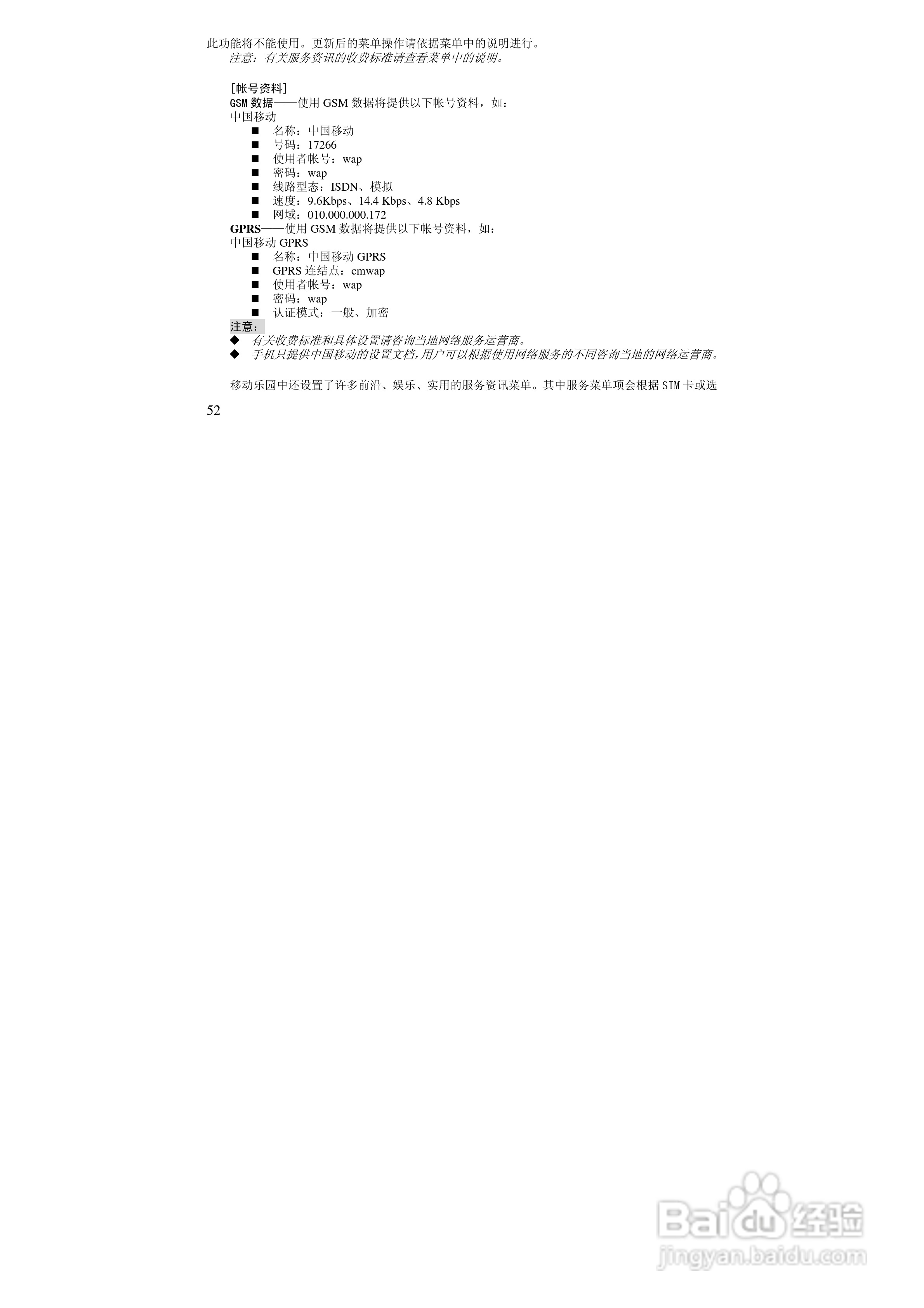 万利达MT168手机使用说明书:[6]