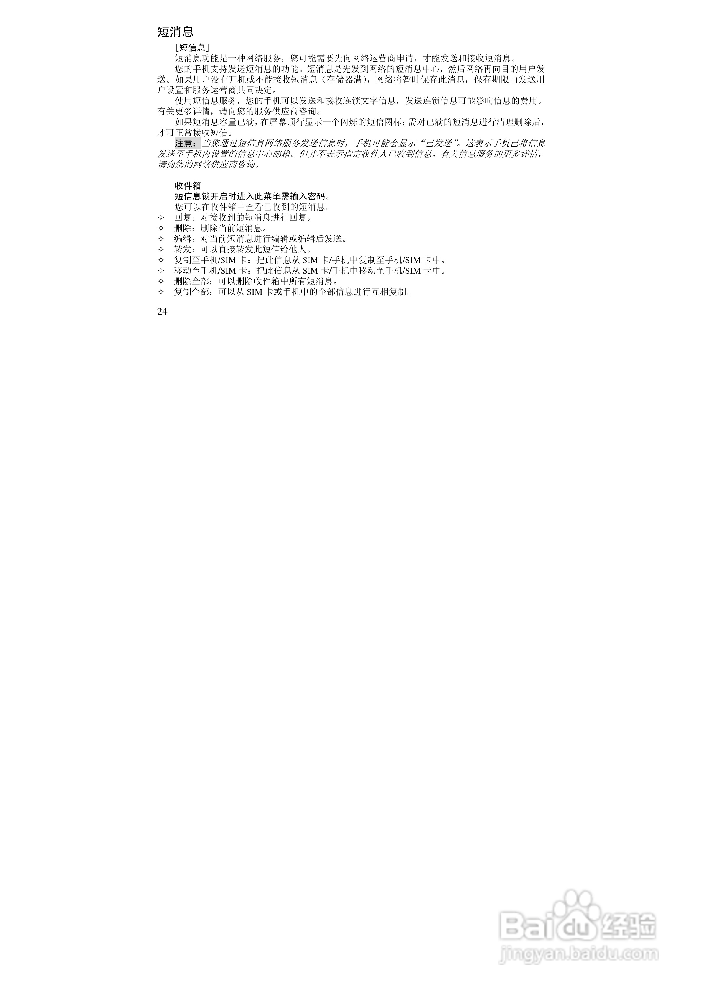 万利达MT180手机使用说明书:[3]