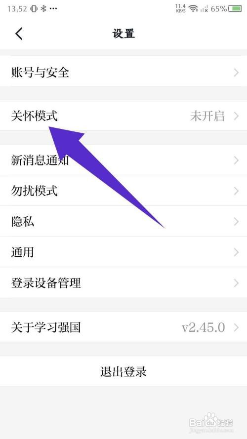 学习强国App怎样设置关怀模式
