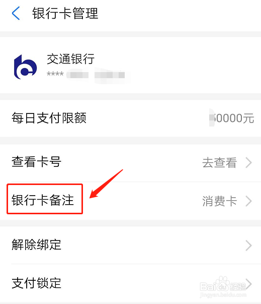 支付宝如何备注银行卡