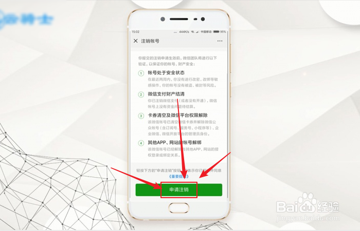 如何注销微信
