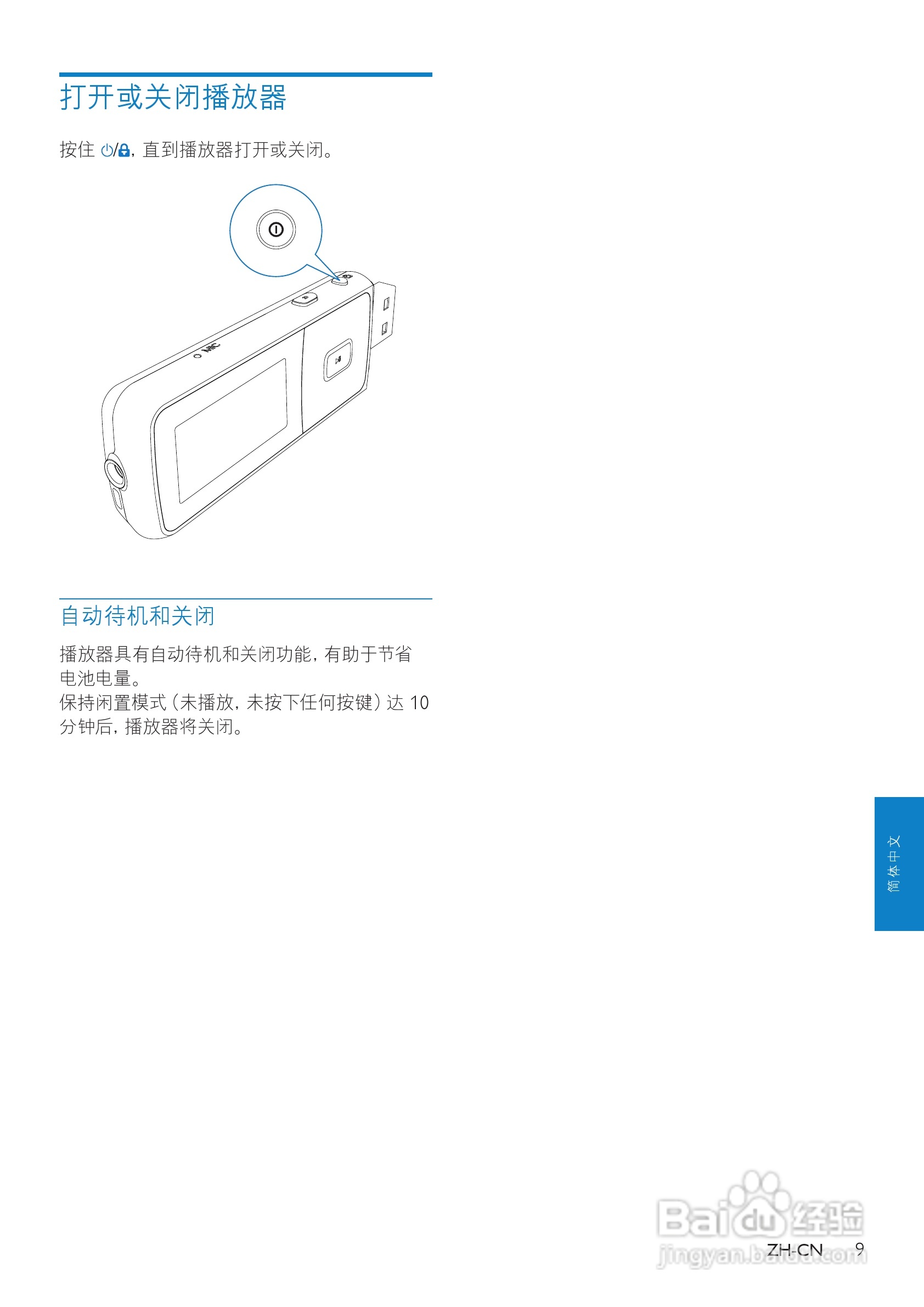 飞利浦SA3MXX02 MP3播放器使用说明书:[1]