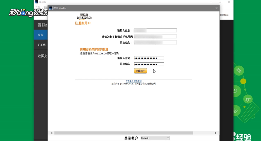 如何注册kindle账号