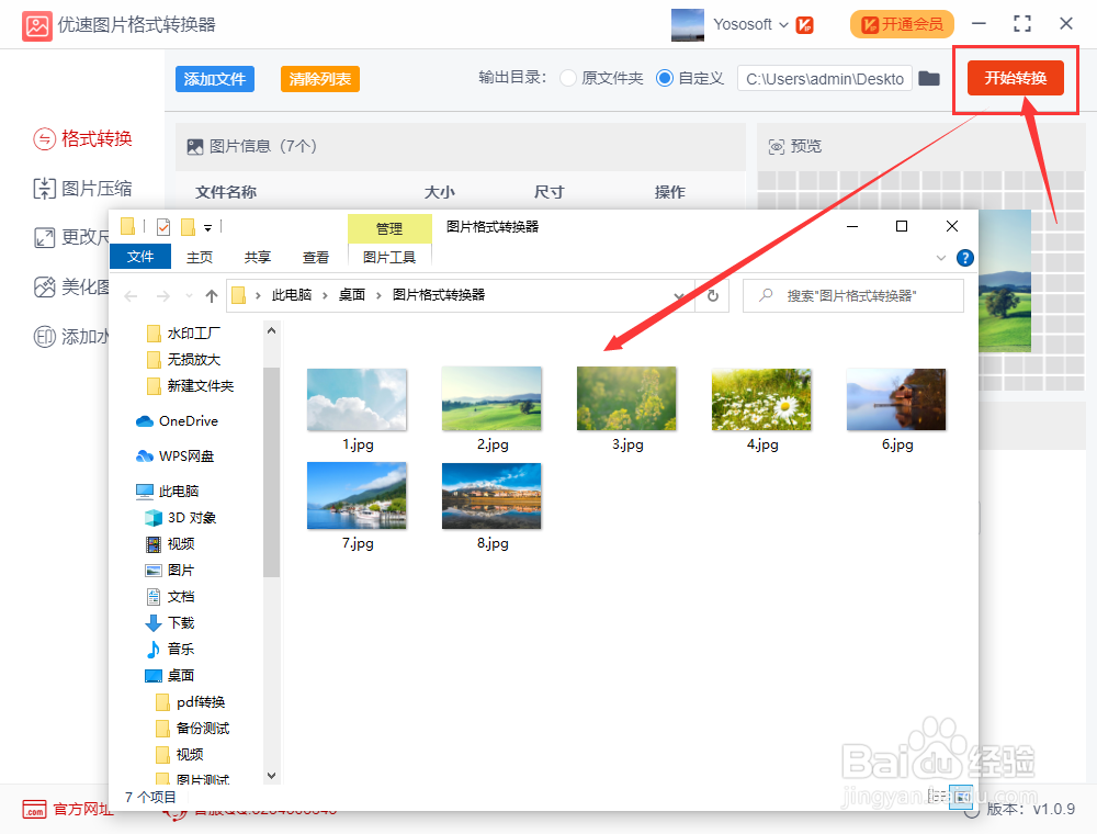 bmp格式如何转换成jpg
