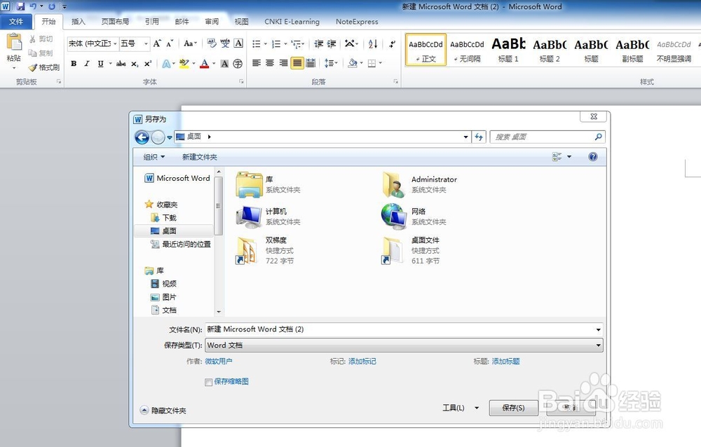 Word2010中如何给文档“减肥”