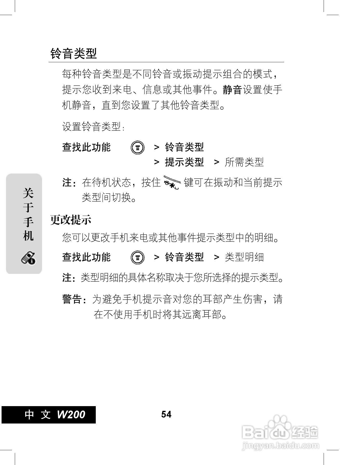 摩托罗拉W200手机使用说明书:[6]