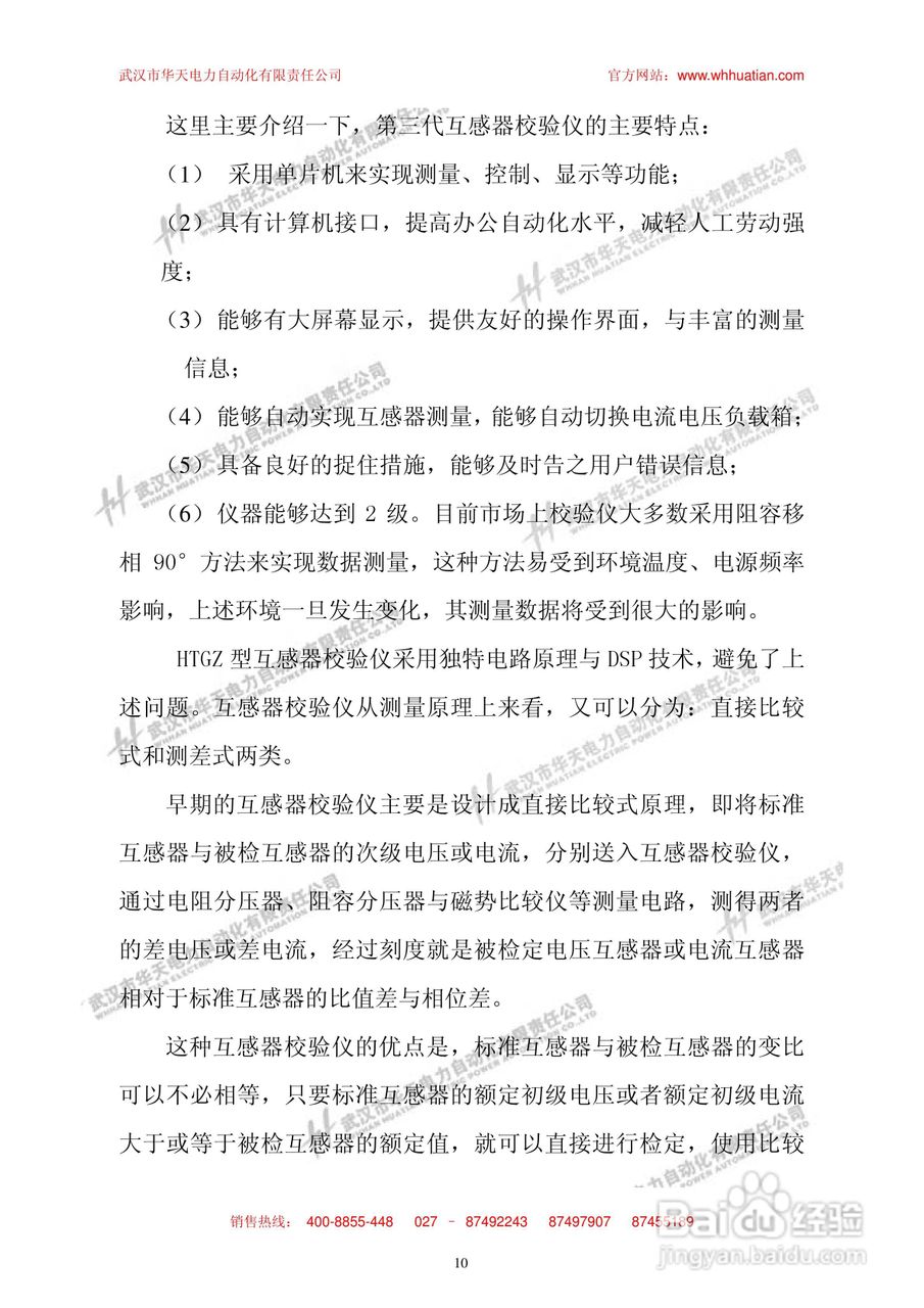 华天HTGZ-H全自动互感器校验装置说明书:[1]