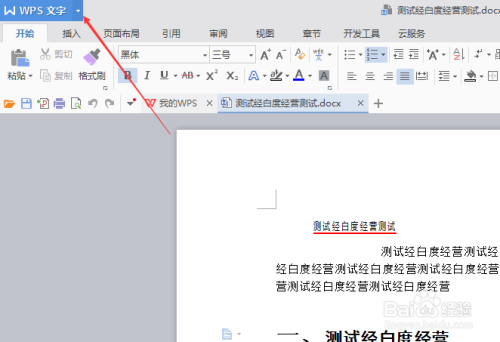 wps文字输出选项怎么将自定义样式转换为书签