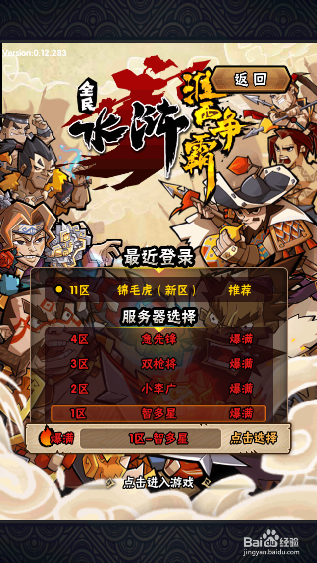 qq水浒20级武将搭配