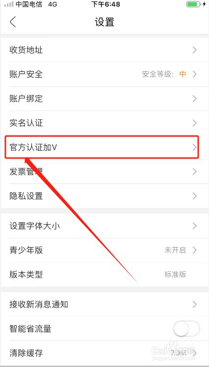 国美APP如何官方认证加V？