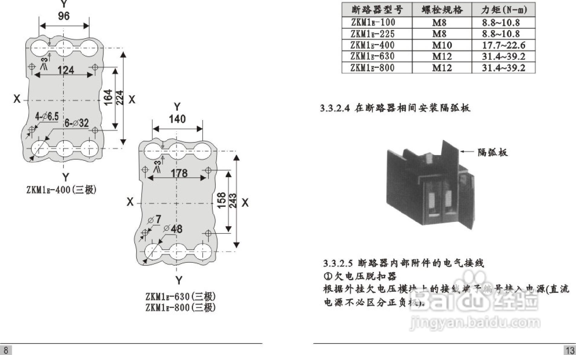 中凯ZKM1E-100-800系列电子式塑料外壳式断路器说明书:[1]
