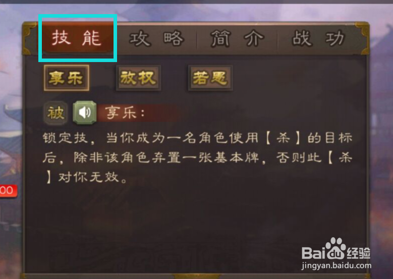 三国杀中如何得知界刘禅“享乐”的技能解说