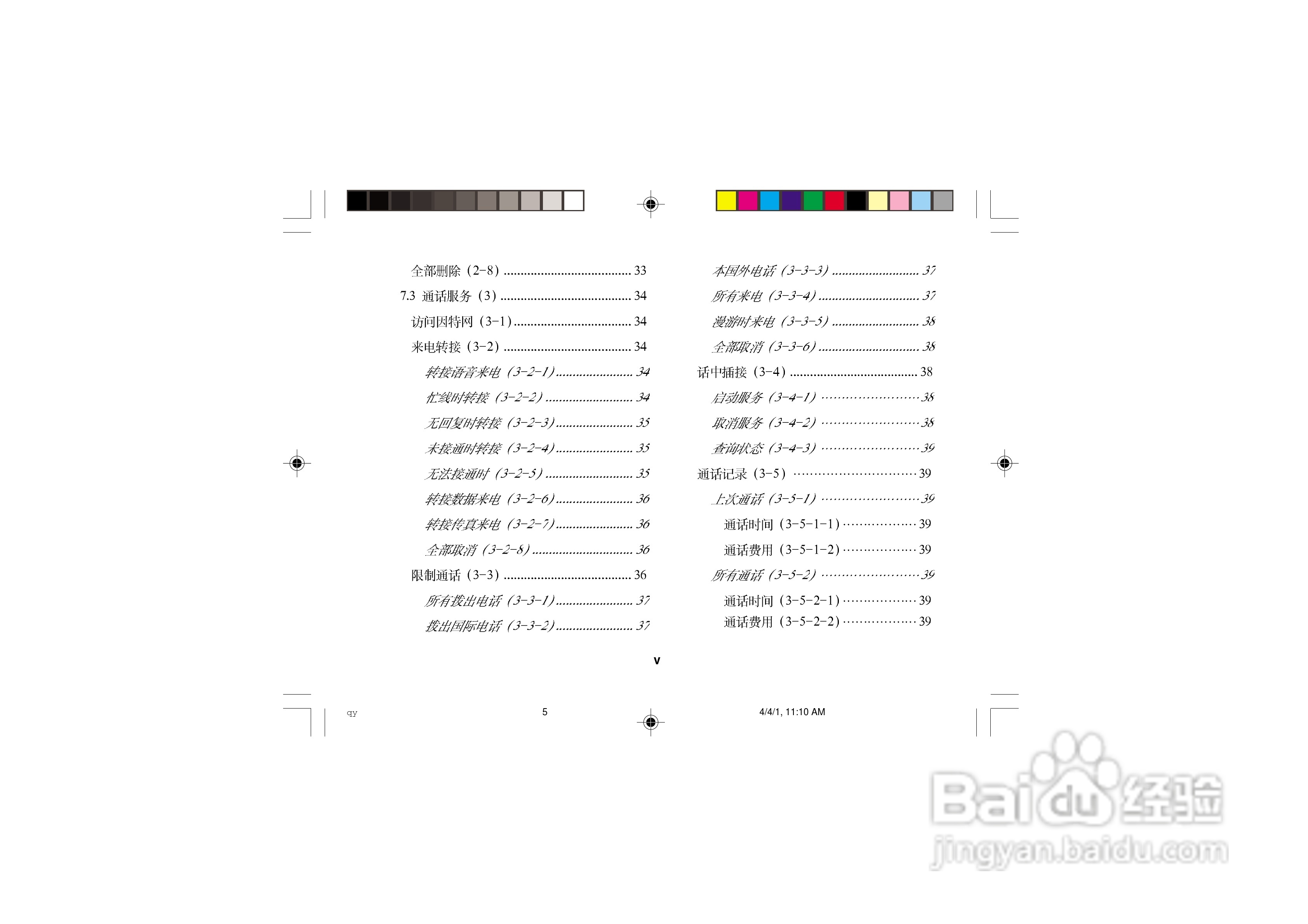 摩托罗拉T2988手机使用说明书:[1]