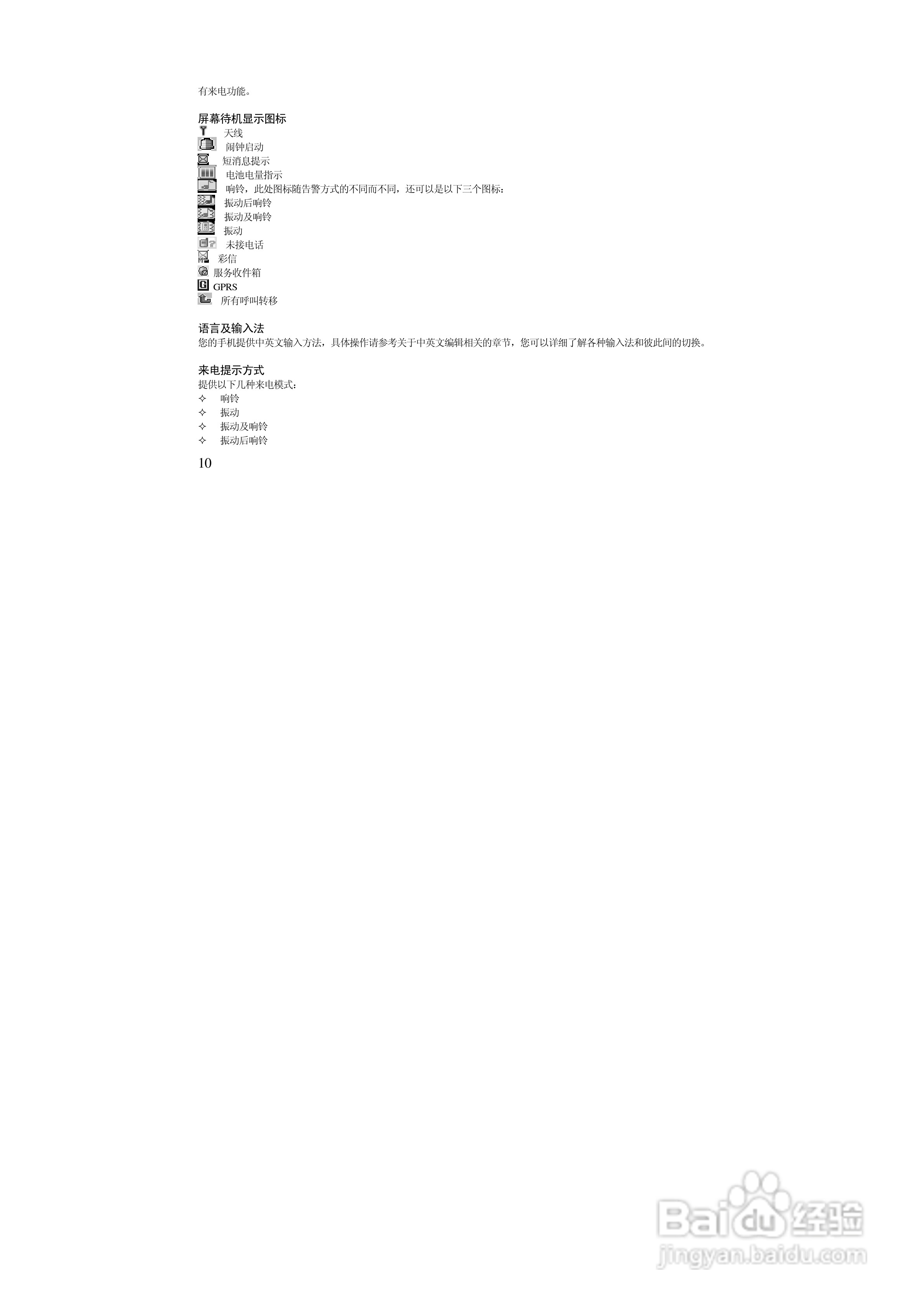 万利达MT190手机使用说明书:[1]