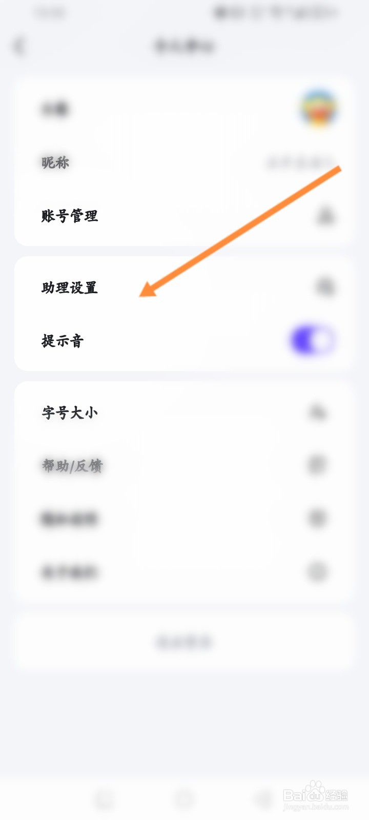 文心一言软件怎么设置语音速度