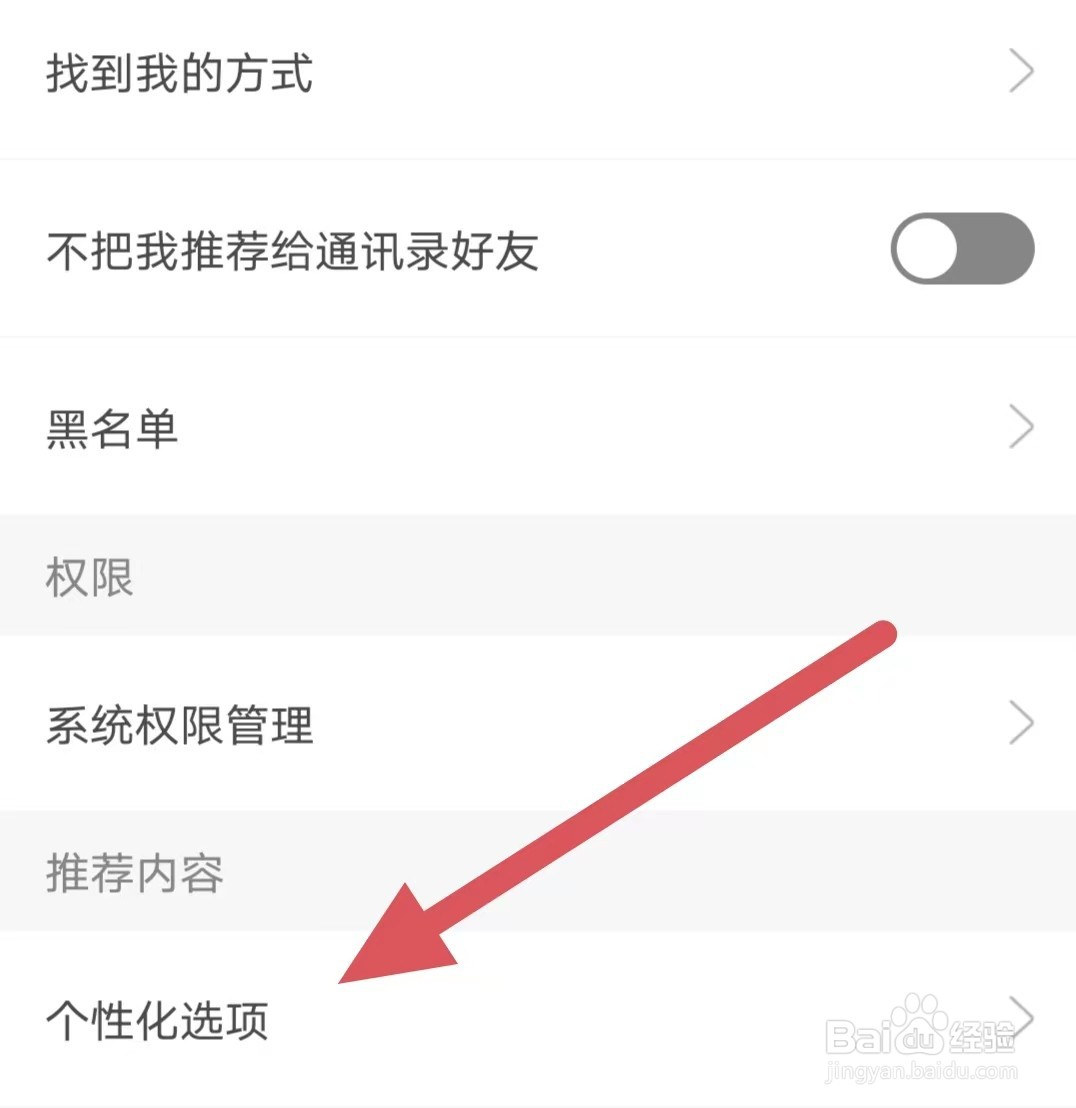 美丽修行如何查看个性化选项