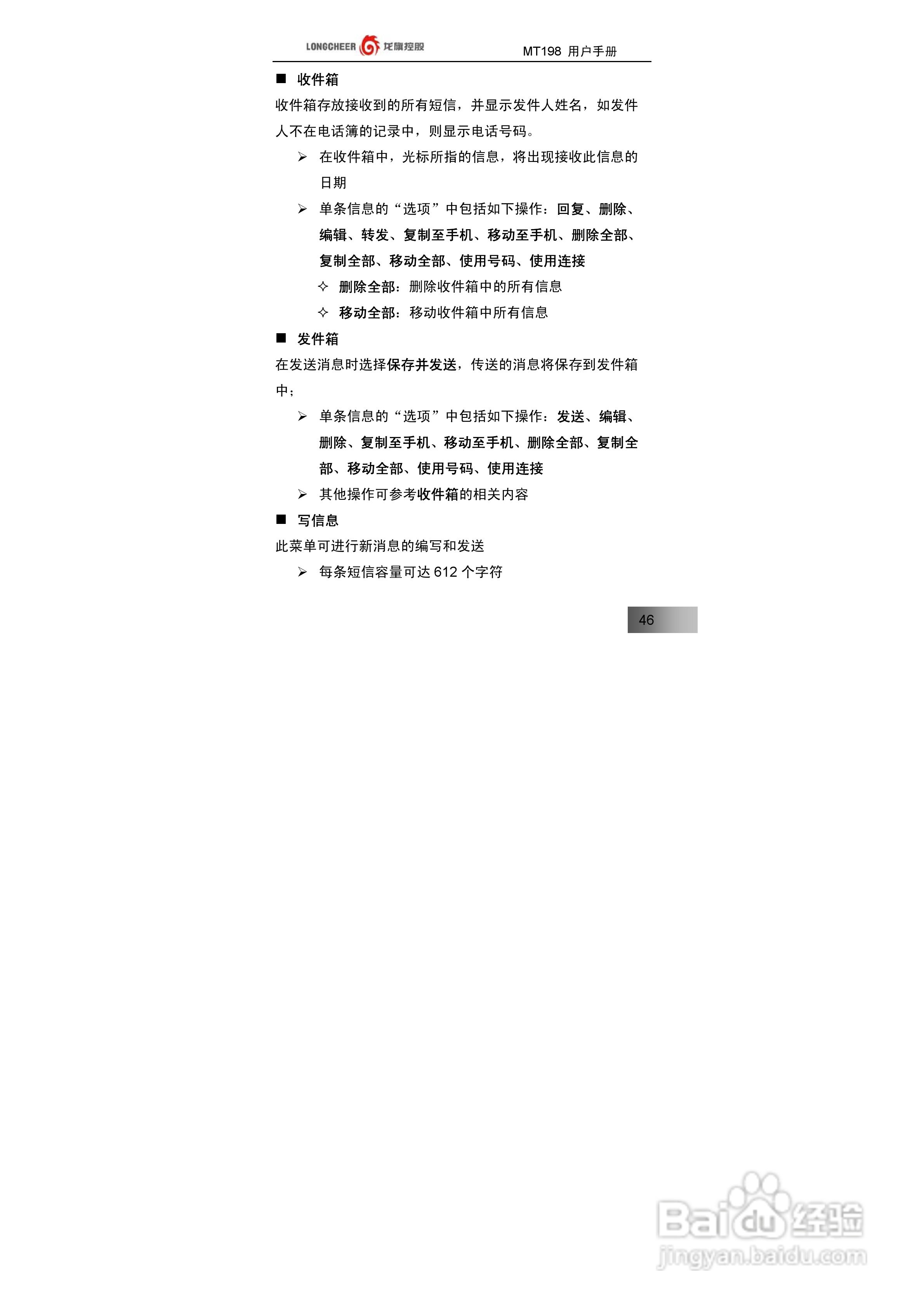 万利达MT198手机使用说明书:[5]
