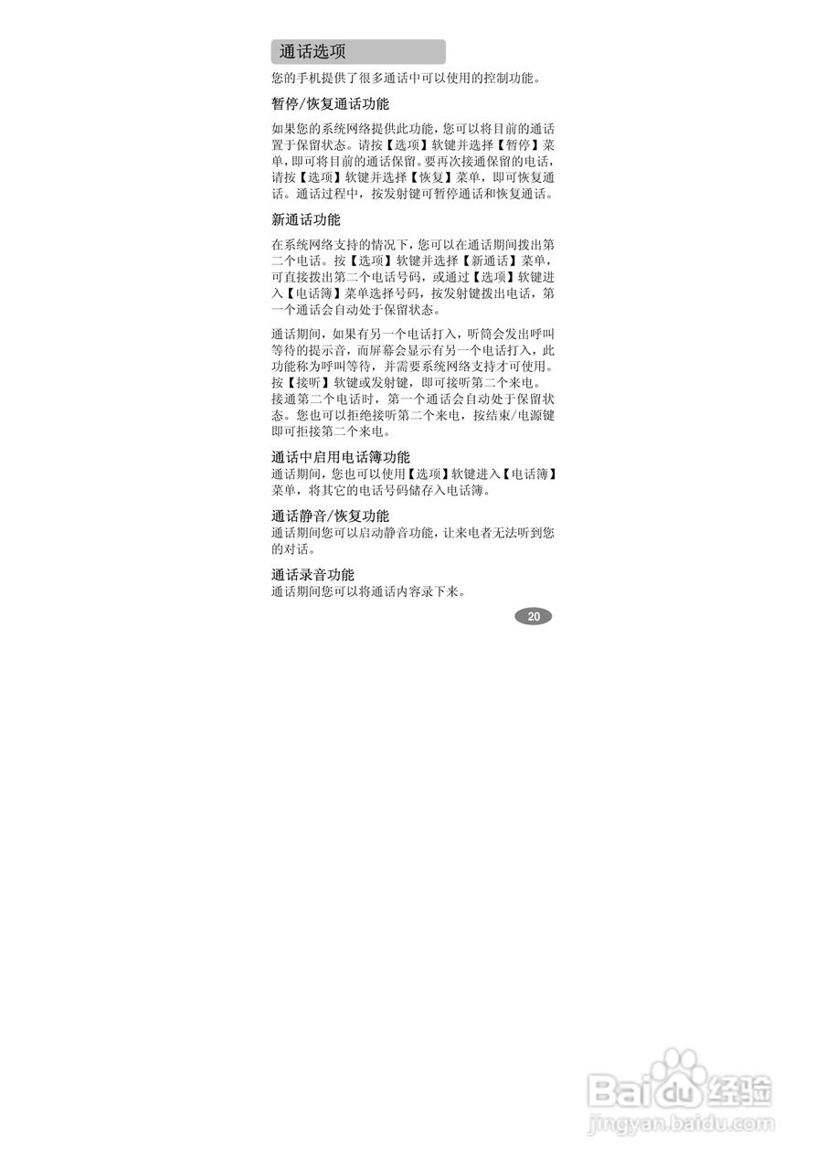 万利达MT568手机使用说明书:[2]