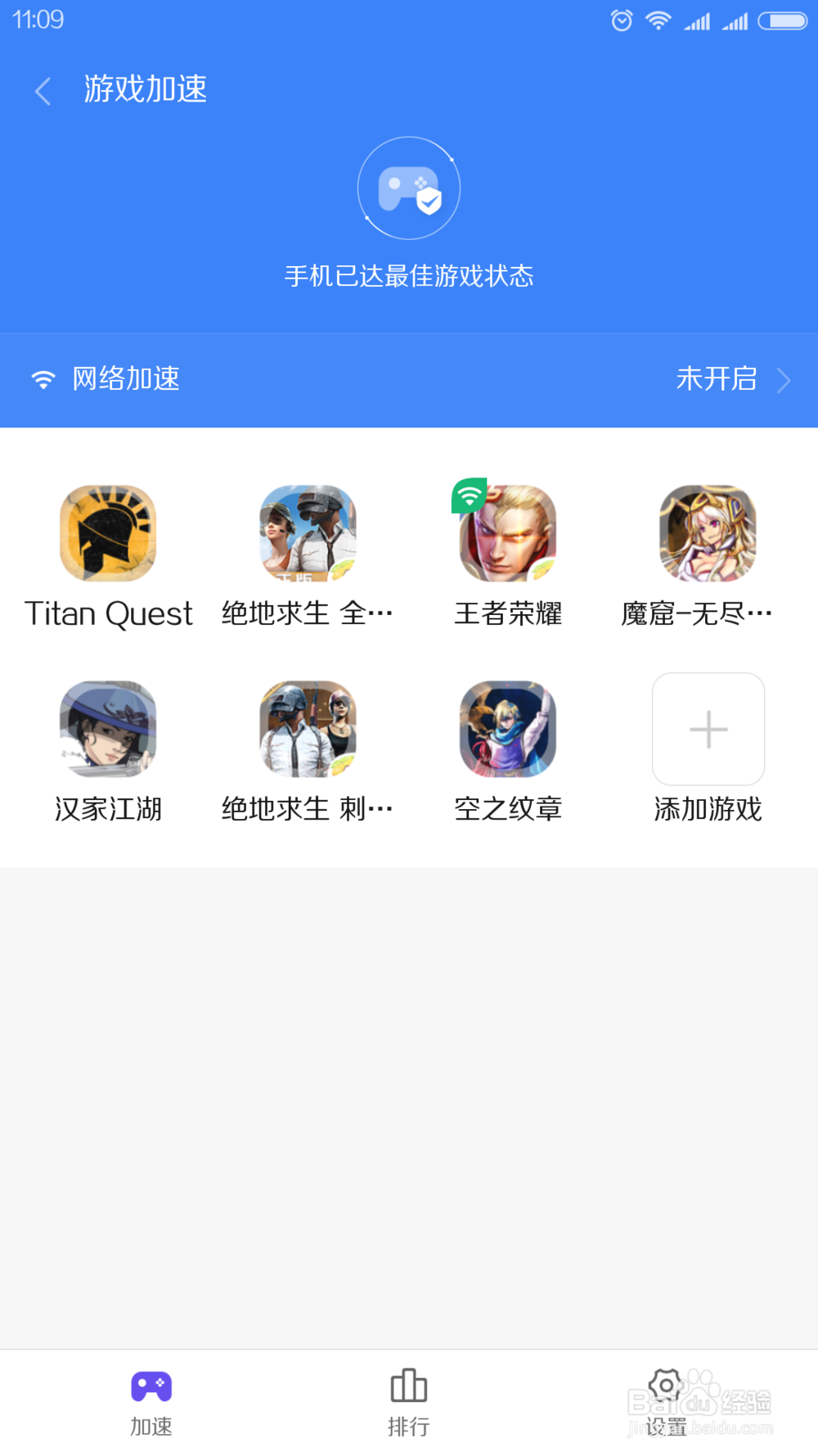 小米游戏加速在哪里可以找到