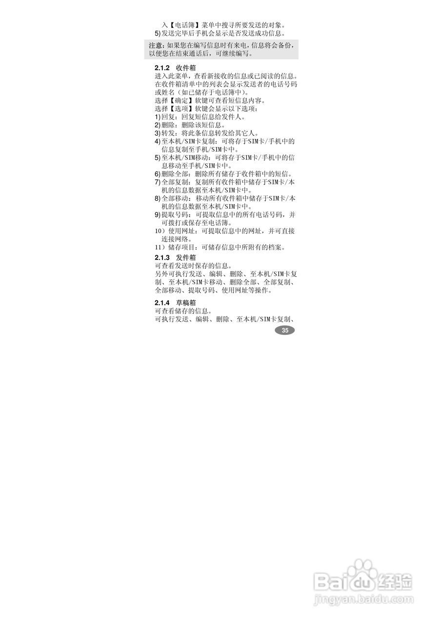 万利达MT768手机使用说明书:[4]