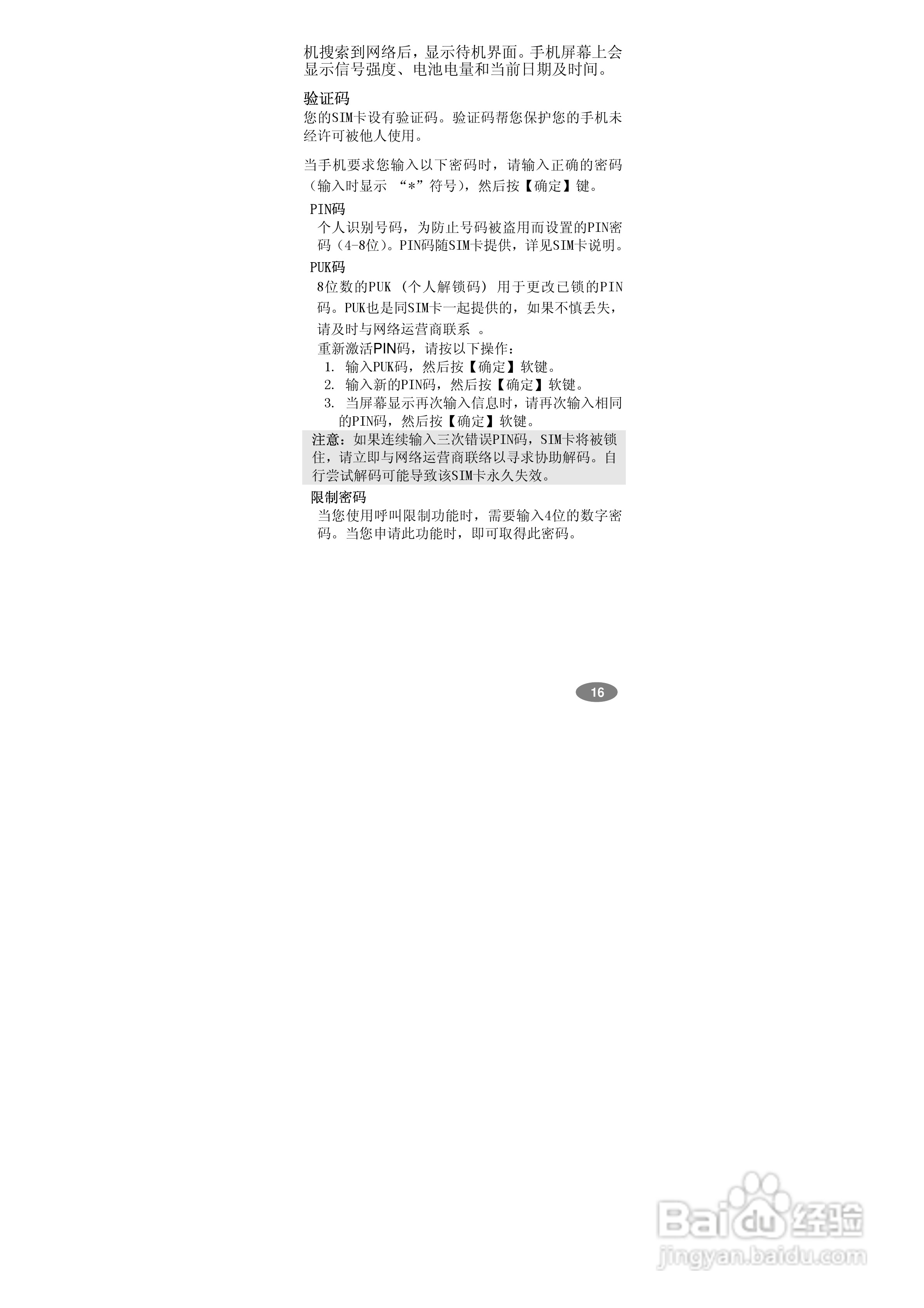 万利达MV800手机使用说明书:[2]