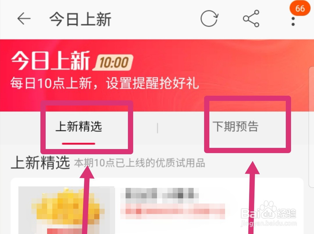 天猫U先的试用如何申请
