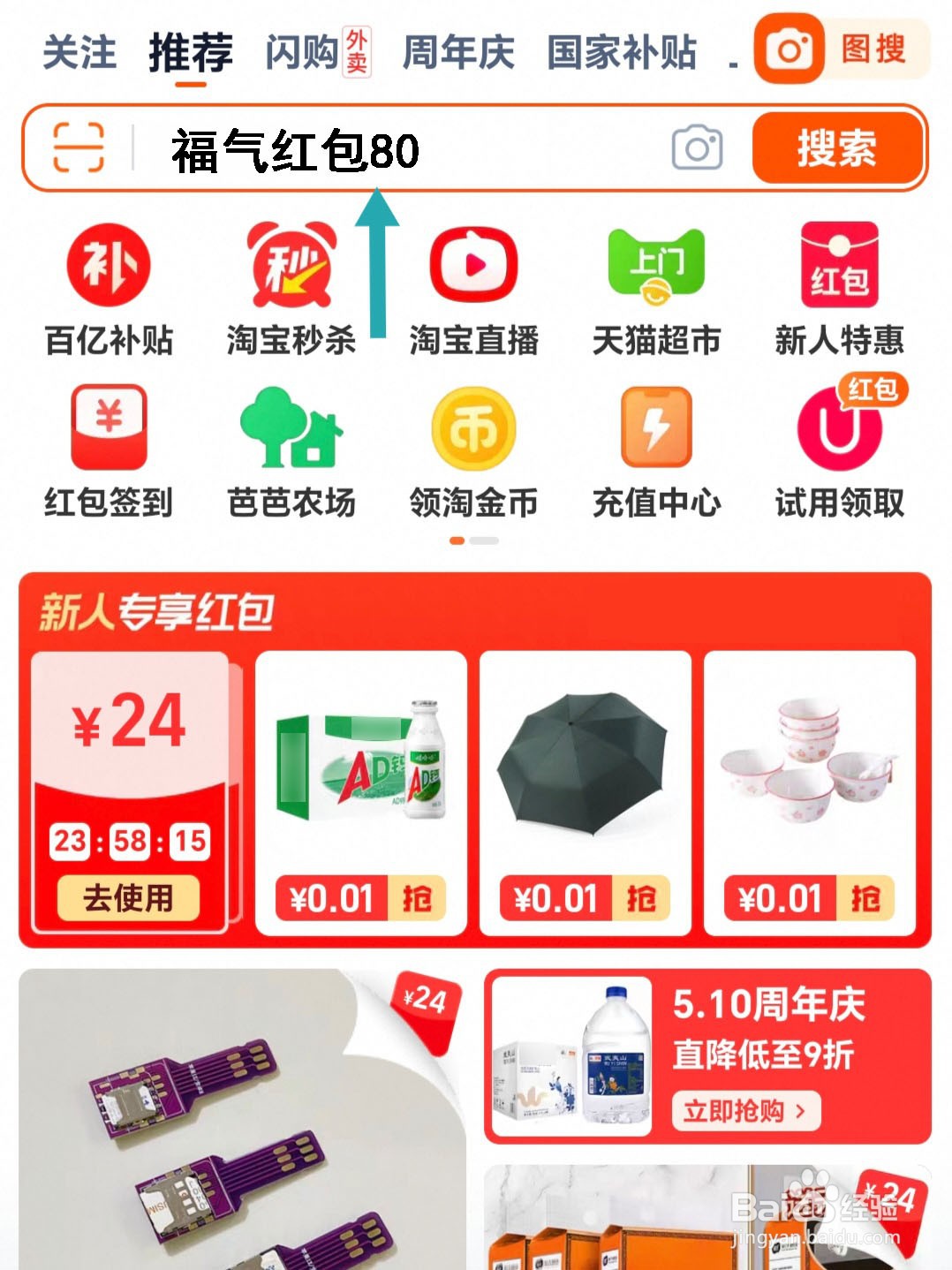 2025天猫618红包在哪里领取?