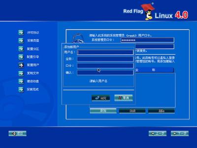 红旗Red Flag Linux 4.0安装全程图解