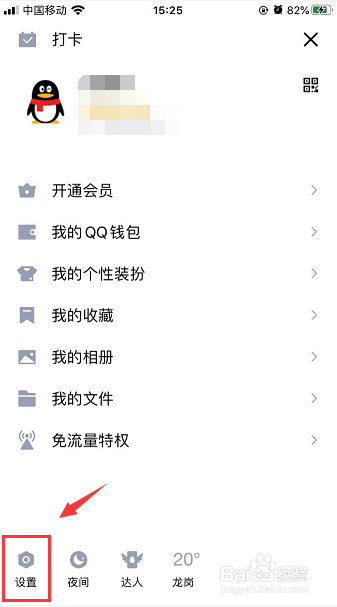 QQ在哪里打开PUPU读书