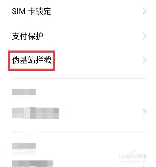 手机突然接到预授信