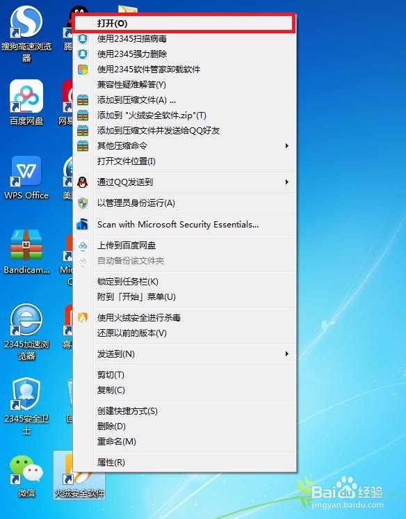 怎样在火绒安全中开启应用加固呢