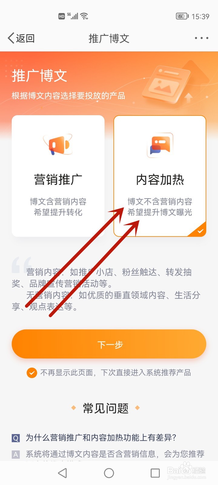 普通人怎么买微博热搜