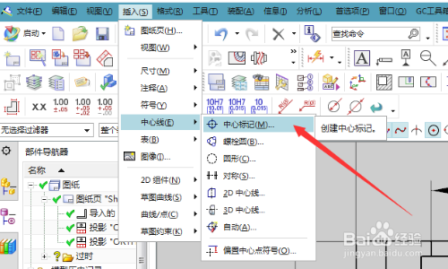 UG软件如何用抽取中心线命令