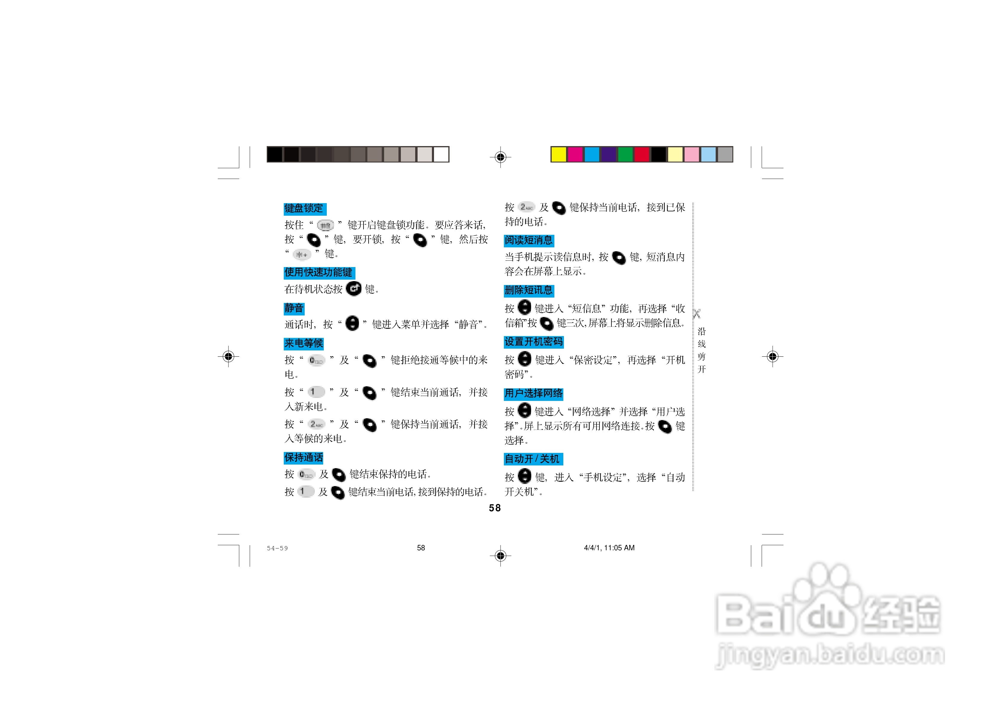 摩托罗拉T2988手机使用说明书:[7]