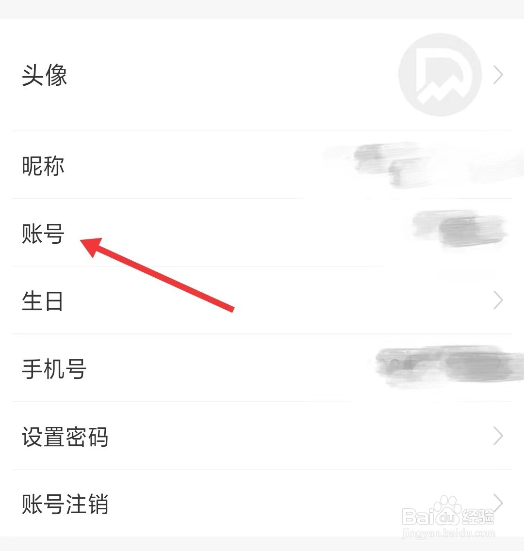 抖小店app如何查看账号