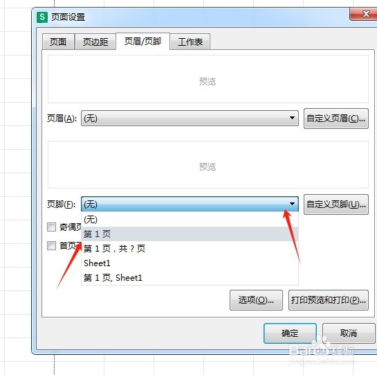 EXCEL怎样设置打印标题和页码
