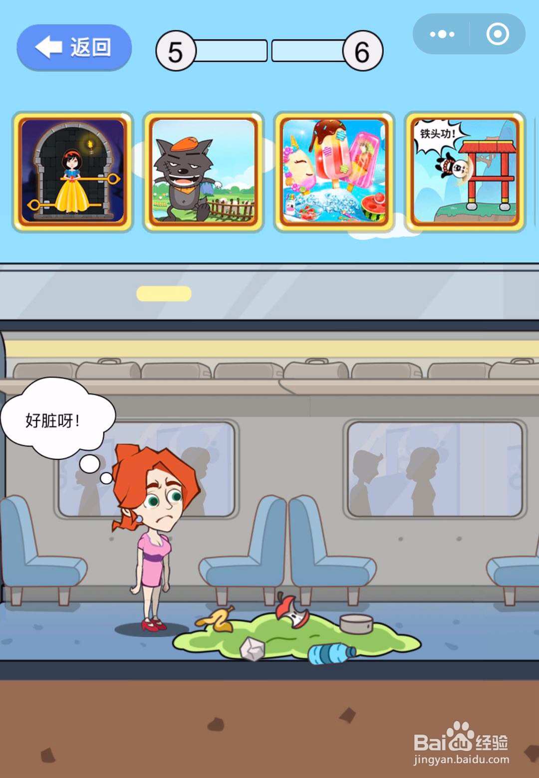 怎么通关微信小游戏救救那个女孩