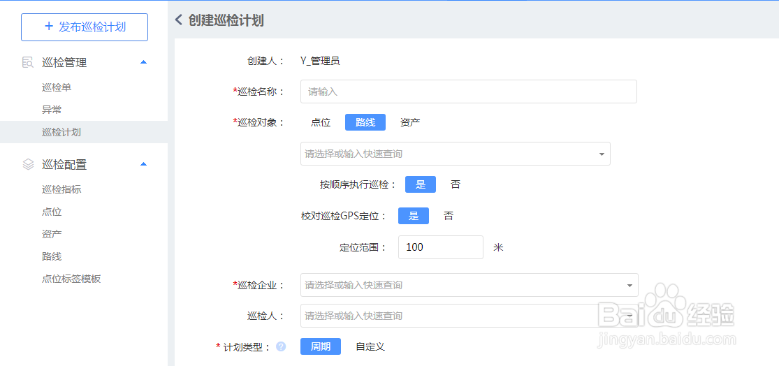 云呐固定资产管理系统怎么发布巡检计划