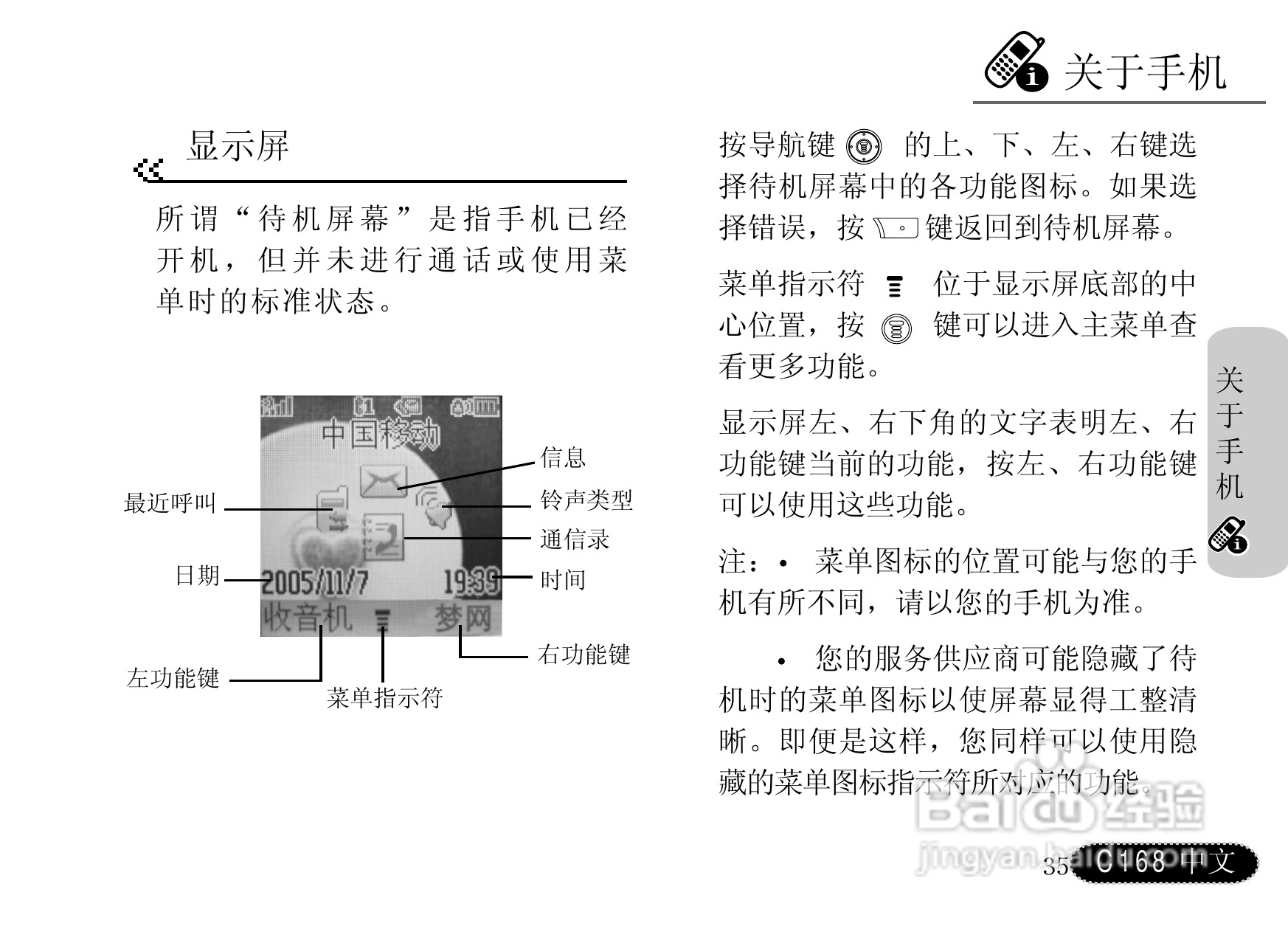 摩托罗拉C168手机使用说明书:[4]