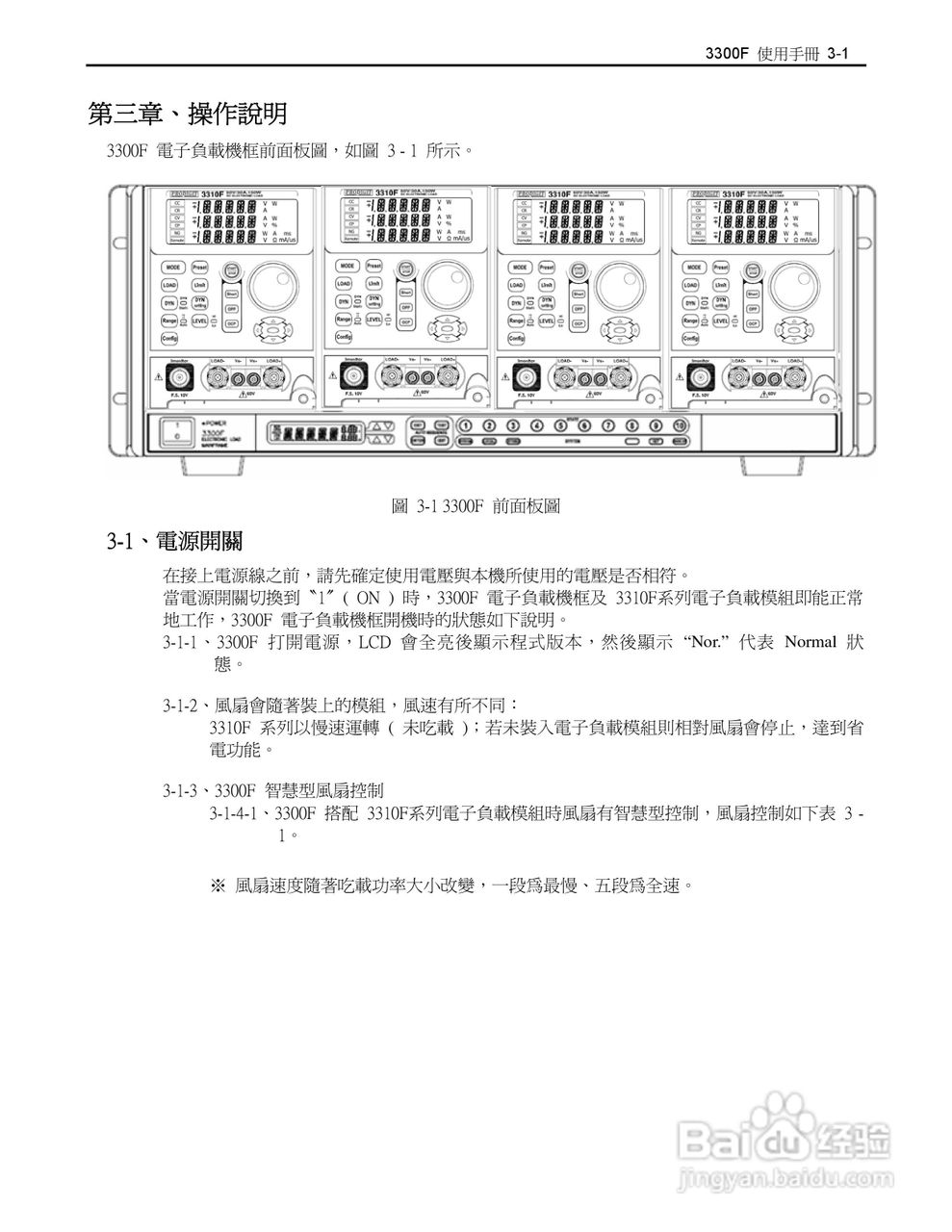 博计3305F四模组电子负载机框使用手册:[2]